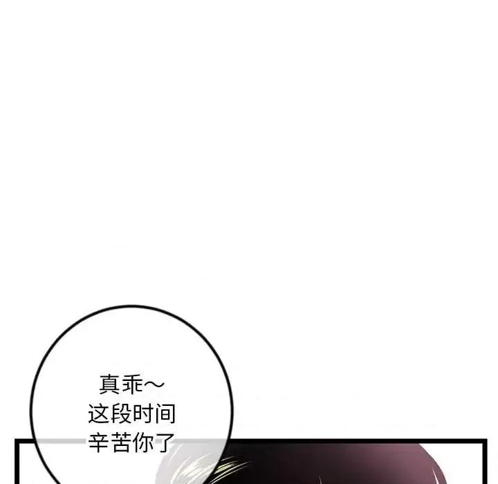 深夜网吧 深夜网吧-第 40 话 第121页