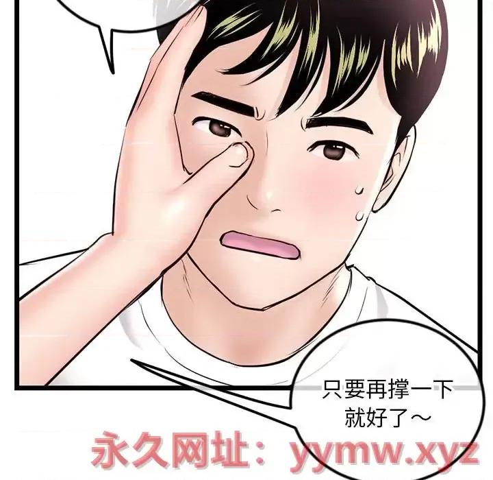 深夜网吧 深夜网吧-第 40 话 第122页