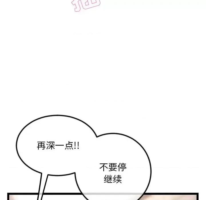 深夜网吧 深夜网吧-第 40 话 第137页