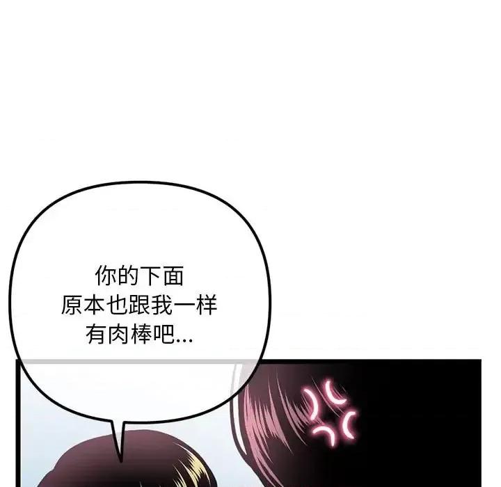 深夜网吧 深夜网吧-第 41 话 第11页