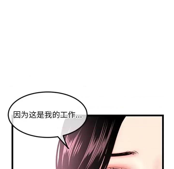 深夜网吧 深夜网吧-第 41 话 第13页