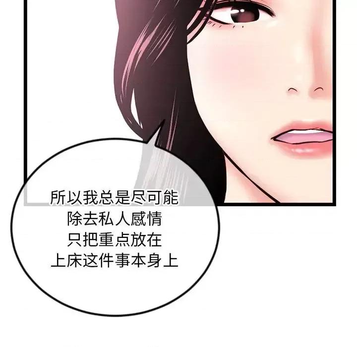 深夜网吧 深夜网吧-第 41 话 第14页
