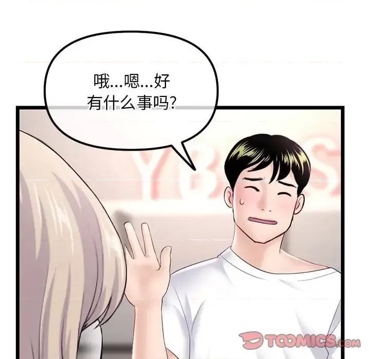 深夜网吧 深夜网吧-第 41 话 第27页