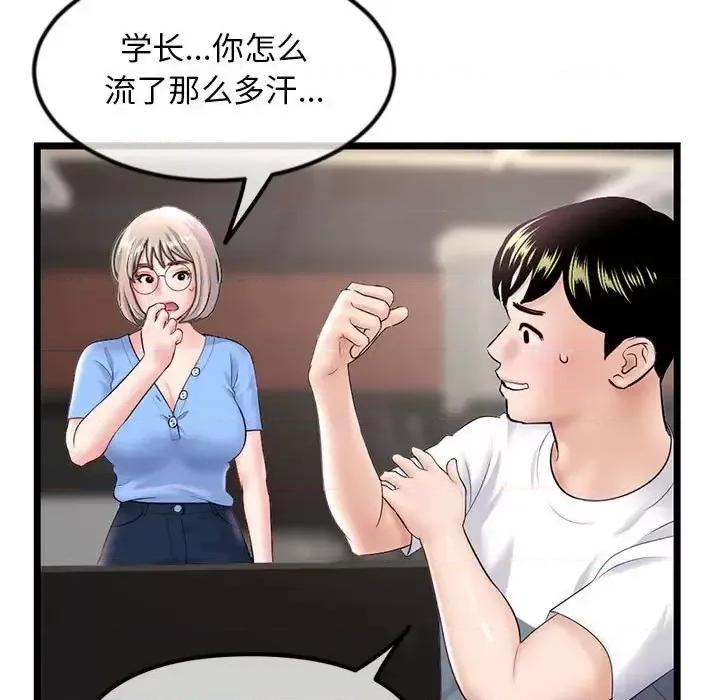 深夜网吧 深夜网吧-第 41 话 第29页