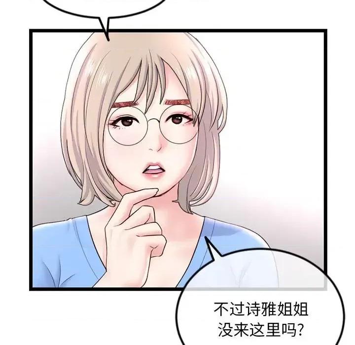 深夜网吧 深夜网吧-第 41 话 第31页