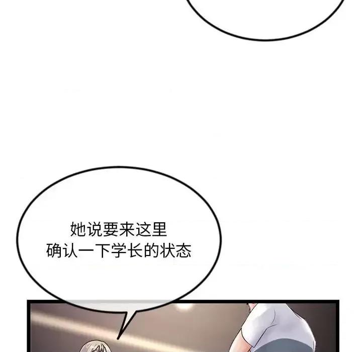 深夜网吧 深夜网吧-第 41 话 第32页
