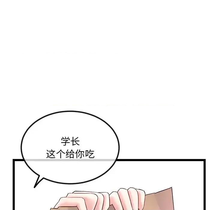 深夜网吧 深夜网吧-第 41 话 第34页