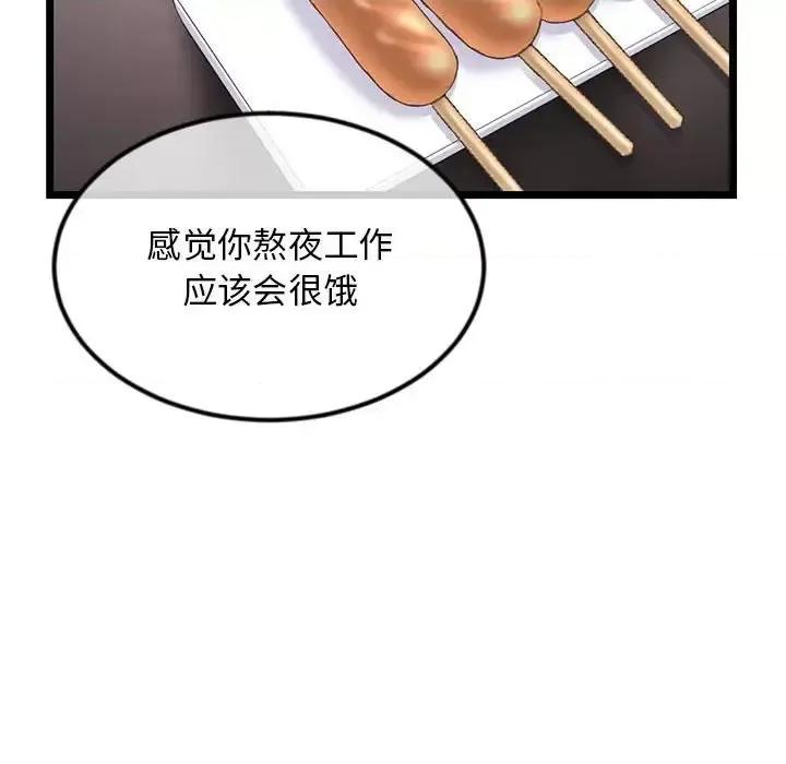 深夜网吧 深夜网吧-第 41 话 第39页