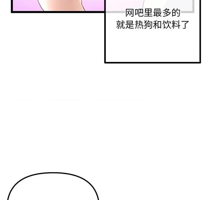 深夜网吧 深夜网吧-第 41 话 第41页