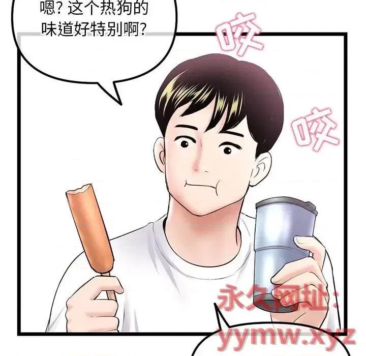 深夜网吧 深夜网吧-第 41 话 第42页