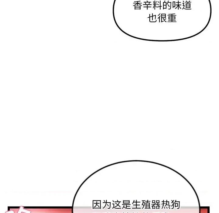 深夜网吧 深夜网吧-第 41 话 第43页