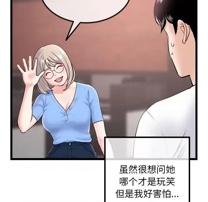 深夜网吧 深夜网吧-第 41 话 第46页