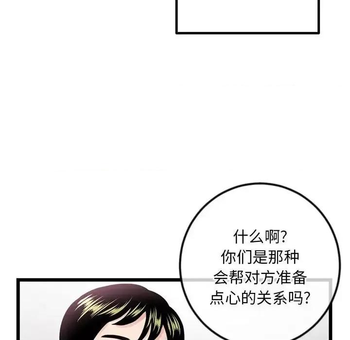 深夜网吧 深夜网吧-第 41 话 第47页