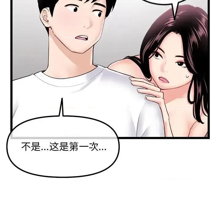 深夜网吧 深夜网吧-第 41 话 第48页