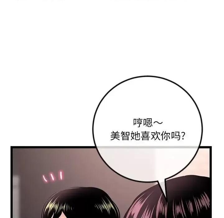 深夜网吧 深夜网吧-第 41 话 第49页