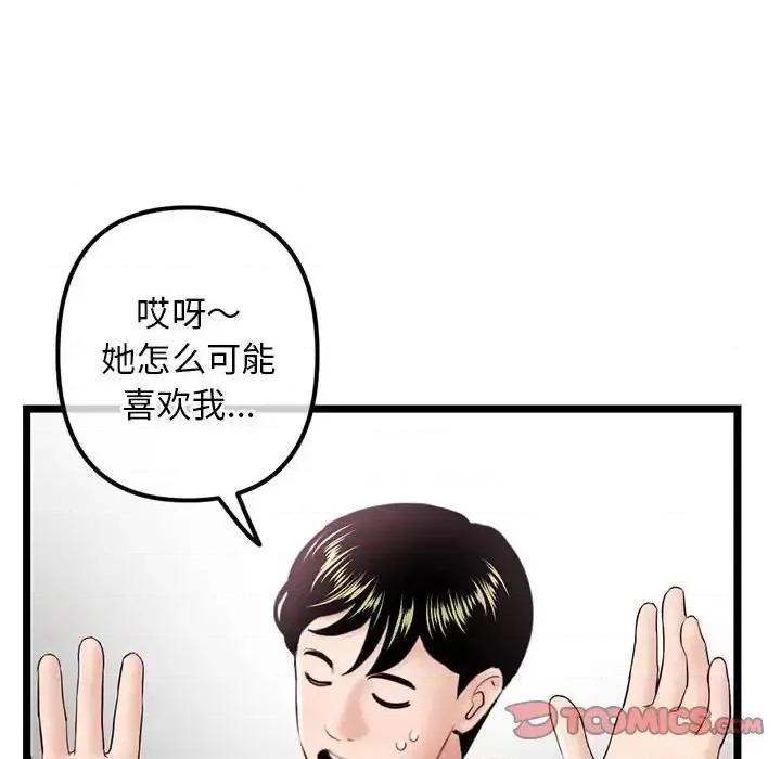 深夜网吧 深夜网吧-第 41 话 第51页