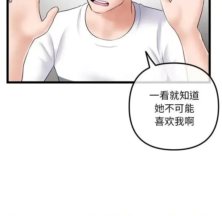 深夜网吧 深夜网吧-第 41 话 第52页