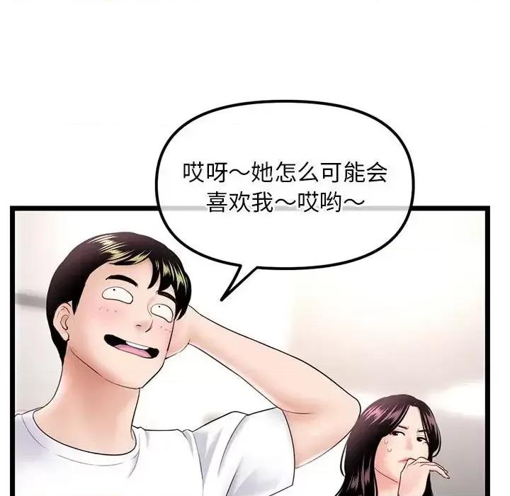 深夜网吧 深夜网吧-第 41 话 第53页