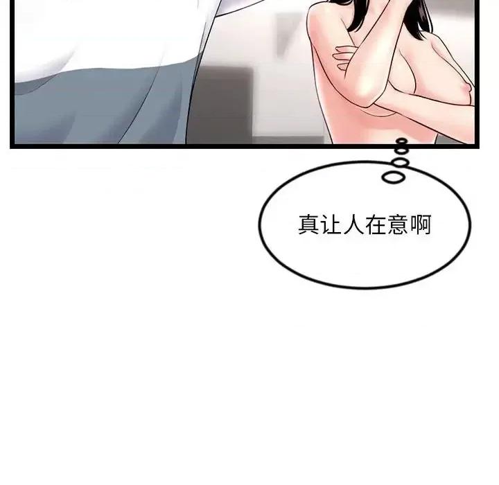 深夜网吧 深夜网吧-第 41 话 第54页