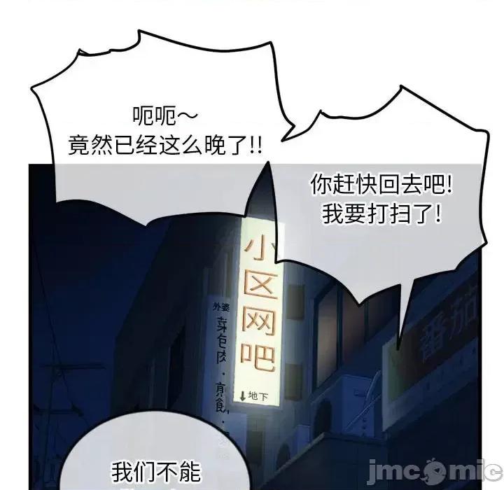 深夜网吧 深夜网吧-第 41 话 第55页
