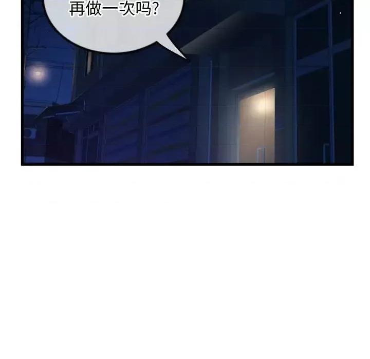深夜网吧 深夜网吧-第 41 话 第56页