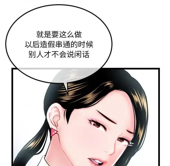 深夜网吧 深夜网吧-第 41 话 第72页