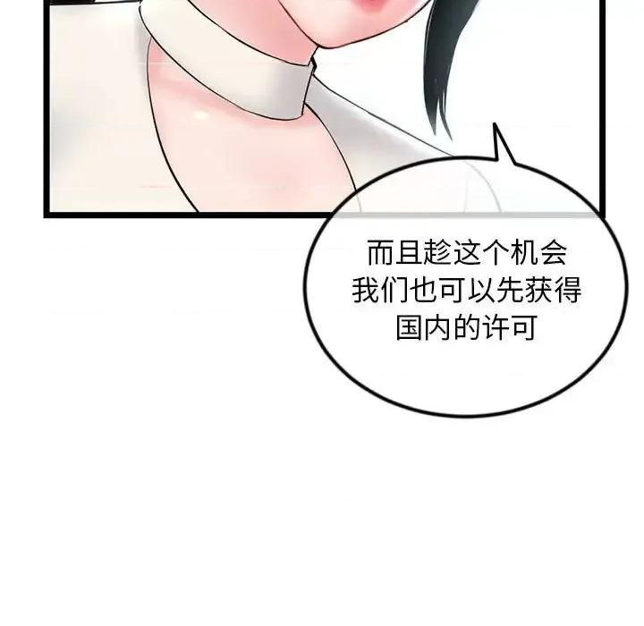 深夜网吧 深夜网吧-第 41 话 第73页