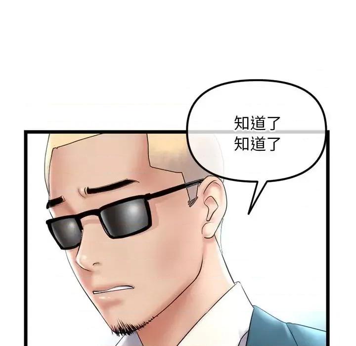 深夜网吧 深夜网吧-第 41 话 第74页