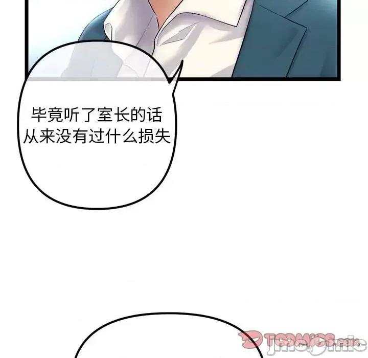 深夜网吧 深夜网吧-第 41 话 第75页