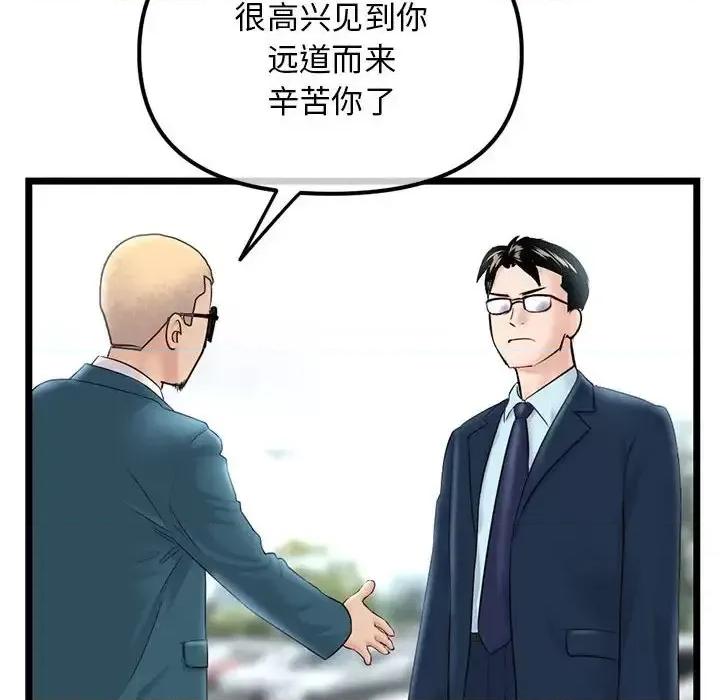 深夜网吧 深夜网吧-第 41 话 第76页