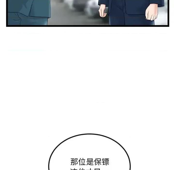 深夜网吧 深夜网吧-第 41 话 第77页