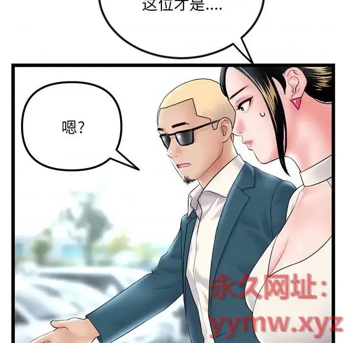 深夜网吧 深夜网吧-第 41 话 第78页