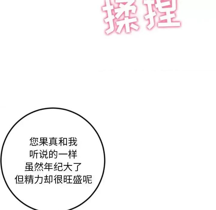 深夜网吧 深夜网吧-第 41 话 第81页