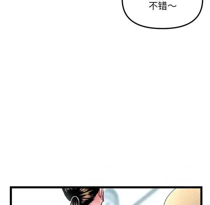 深夜网吧 深夜网吧-第 41 话 第83页