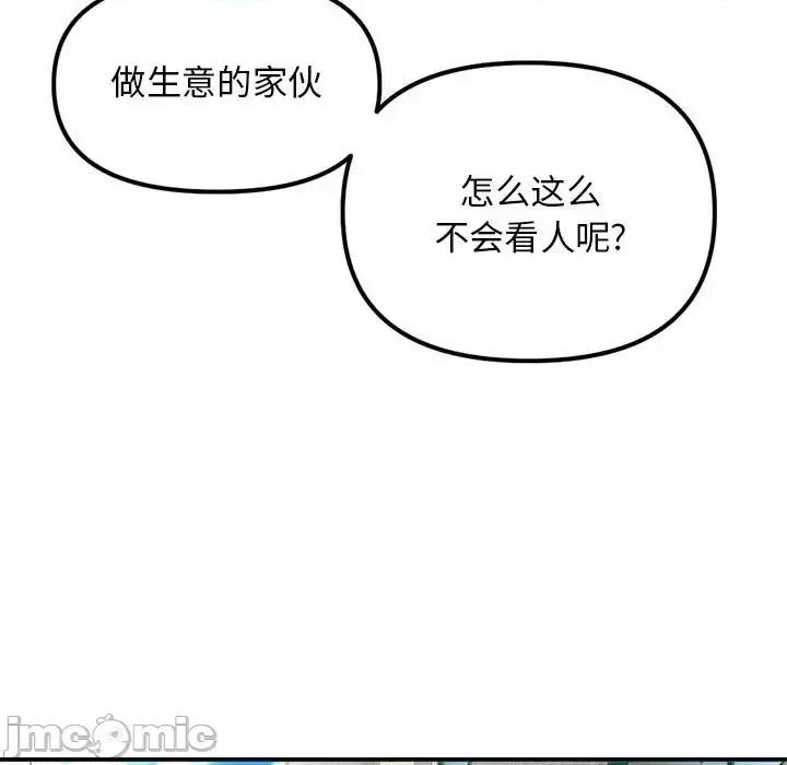深夜网吧 深夜网吧-第 41 话 第85页