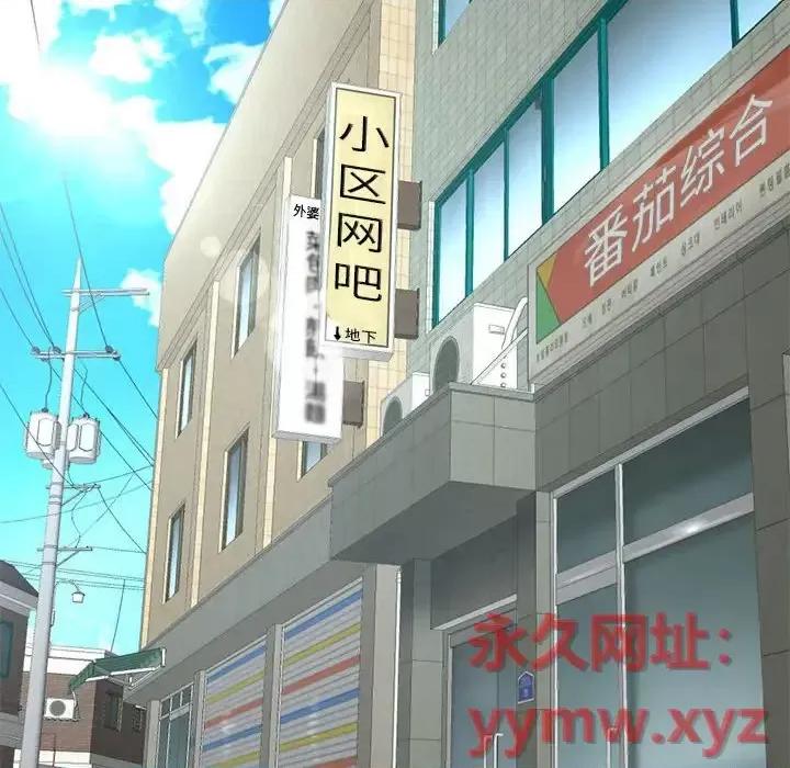 深夜网吧 深夜网吧-第 41 话 第86页
