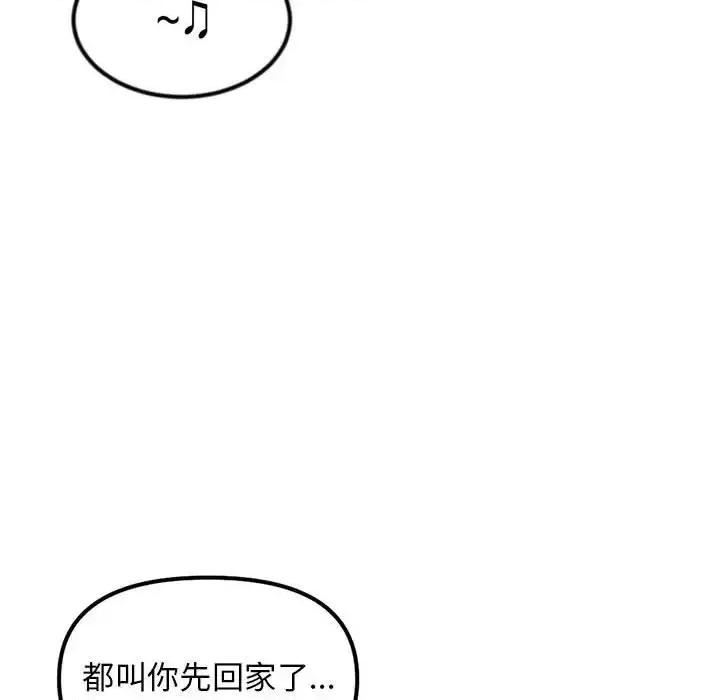 深夜网吧 深夜网吧-第 41 话 第89页