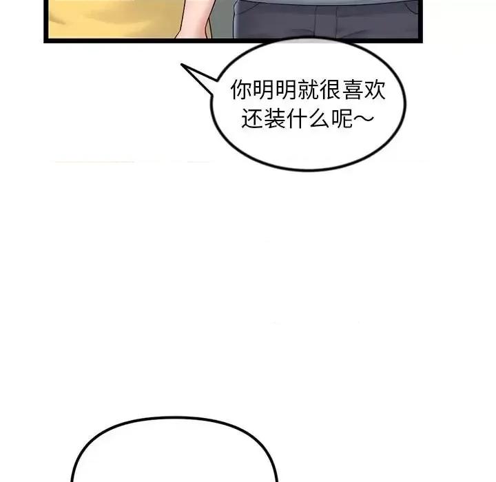 深夜网吧 深夜网吧-第 41 话 第91页