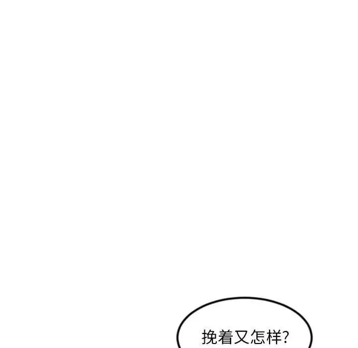 深夜网吧 深夜网吧-第 41 话 第93页
