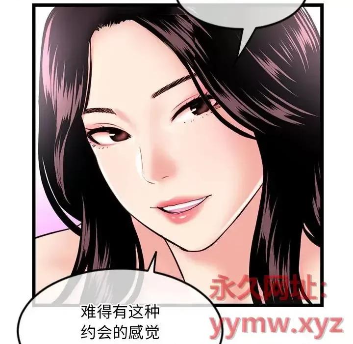 深夜网吧 深夜网吧-第 41 话 第94页