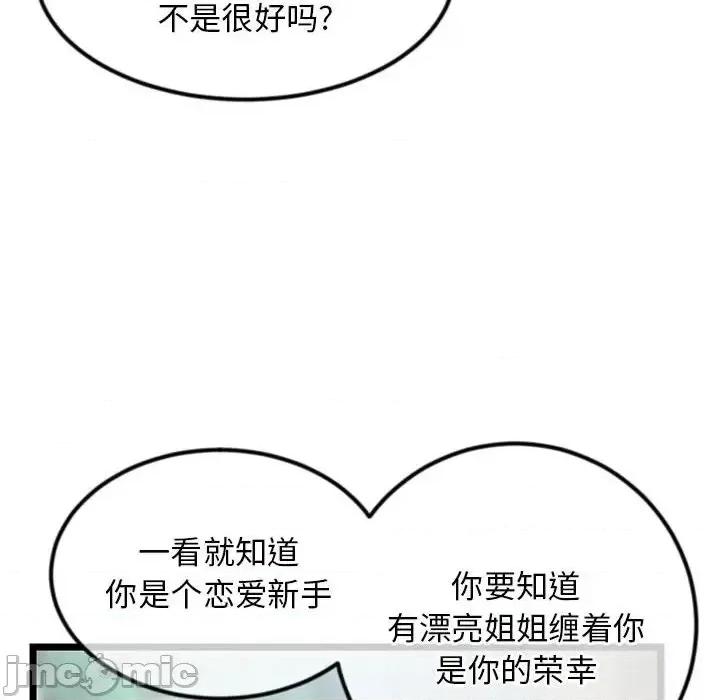 深夜网吧 深夜网吧-第 41 话 第95页
