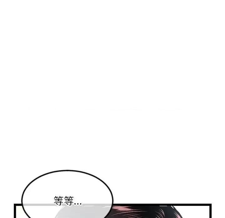 深夜网吧 深夜网吧-第 41 话 第97页