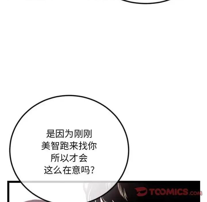 深夜网吧 深夜网吧-第 41 话 第99页