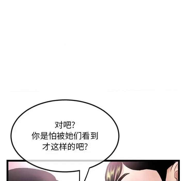 深夜网吧 深夜网吧-第 41 话 第101页