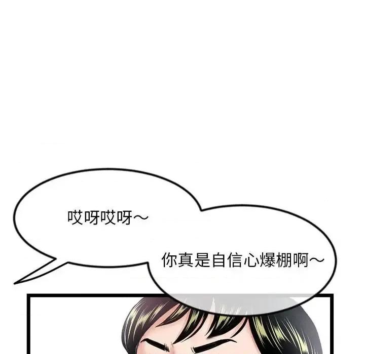 深夜网吧 深夜网吧-第 41 话 第103页