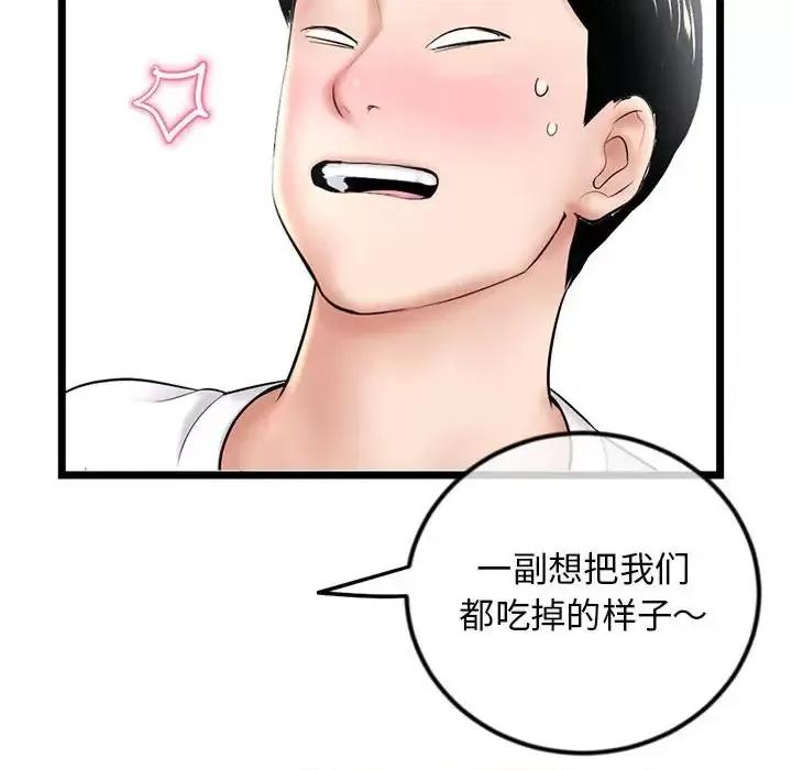 深夜网吧 深夜网吧-第 41 话 第104页