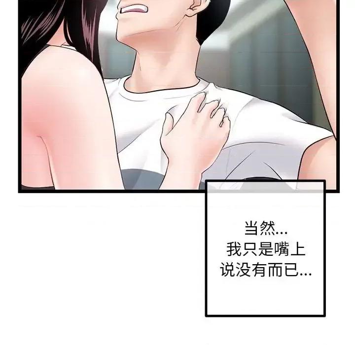 深夜网吧 深夜网吧-第 41 话 第106页