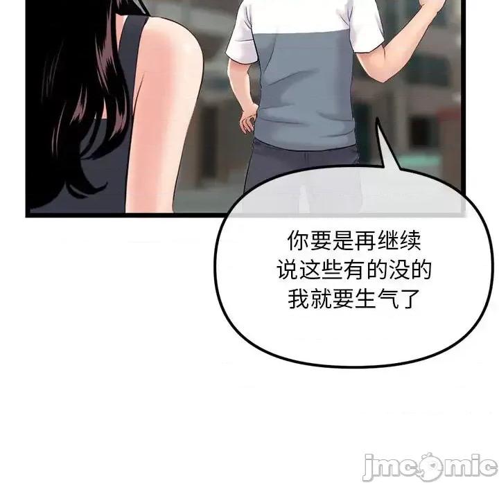 深夜网吧 深夜网吧-第 41 话 第110页