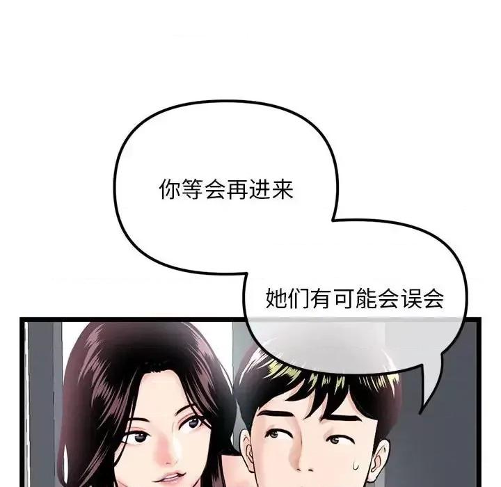 深夜网吧 深夜网吧-第 41 话 第113页