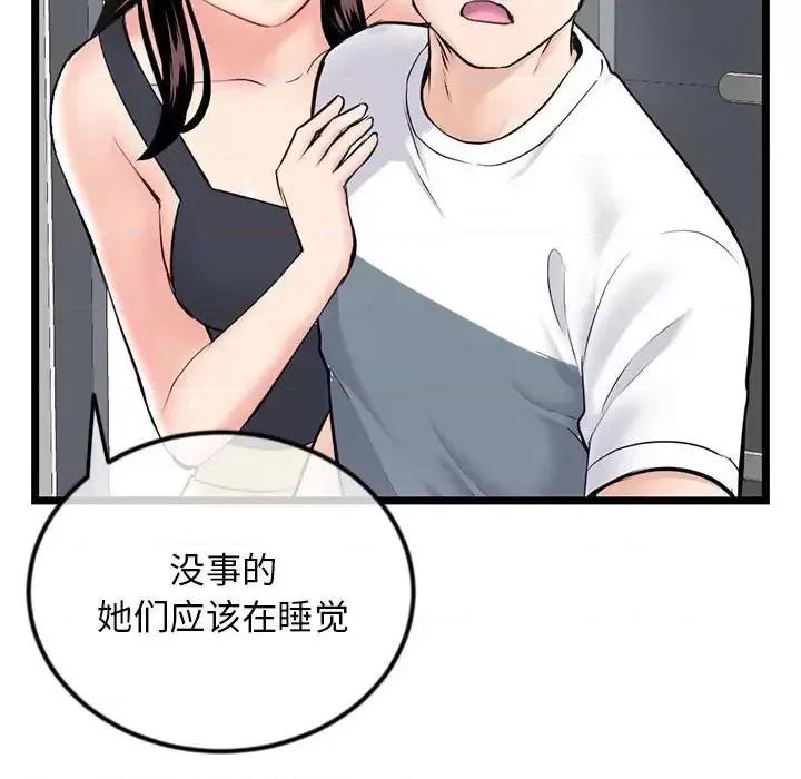 深夜网吧 深夜网吧-第 41 话 第114页